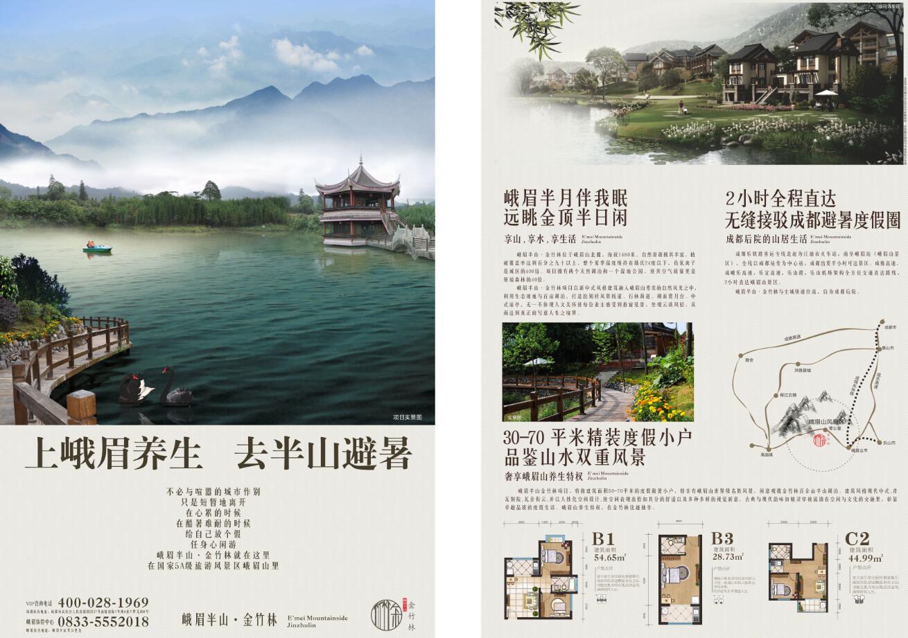 峨眉半山金竹林宣傳(chuan) 單