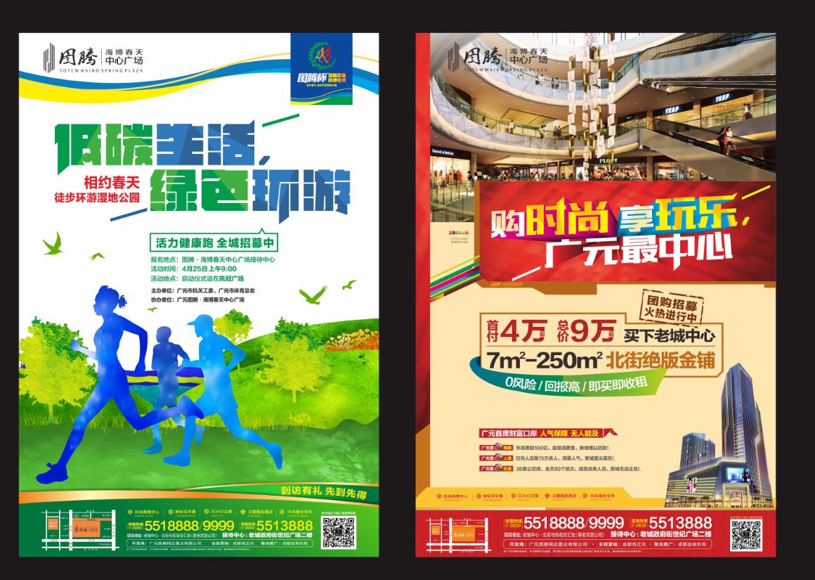 廣元圖騰宣傳(chuan) 單