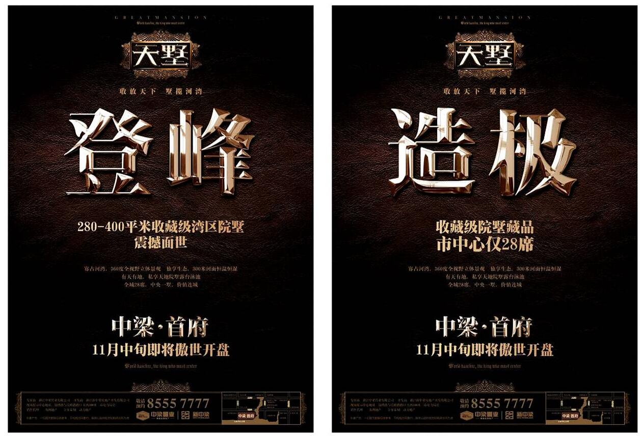 中糧首府宣傳(chuan) 單