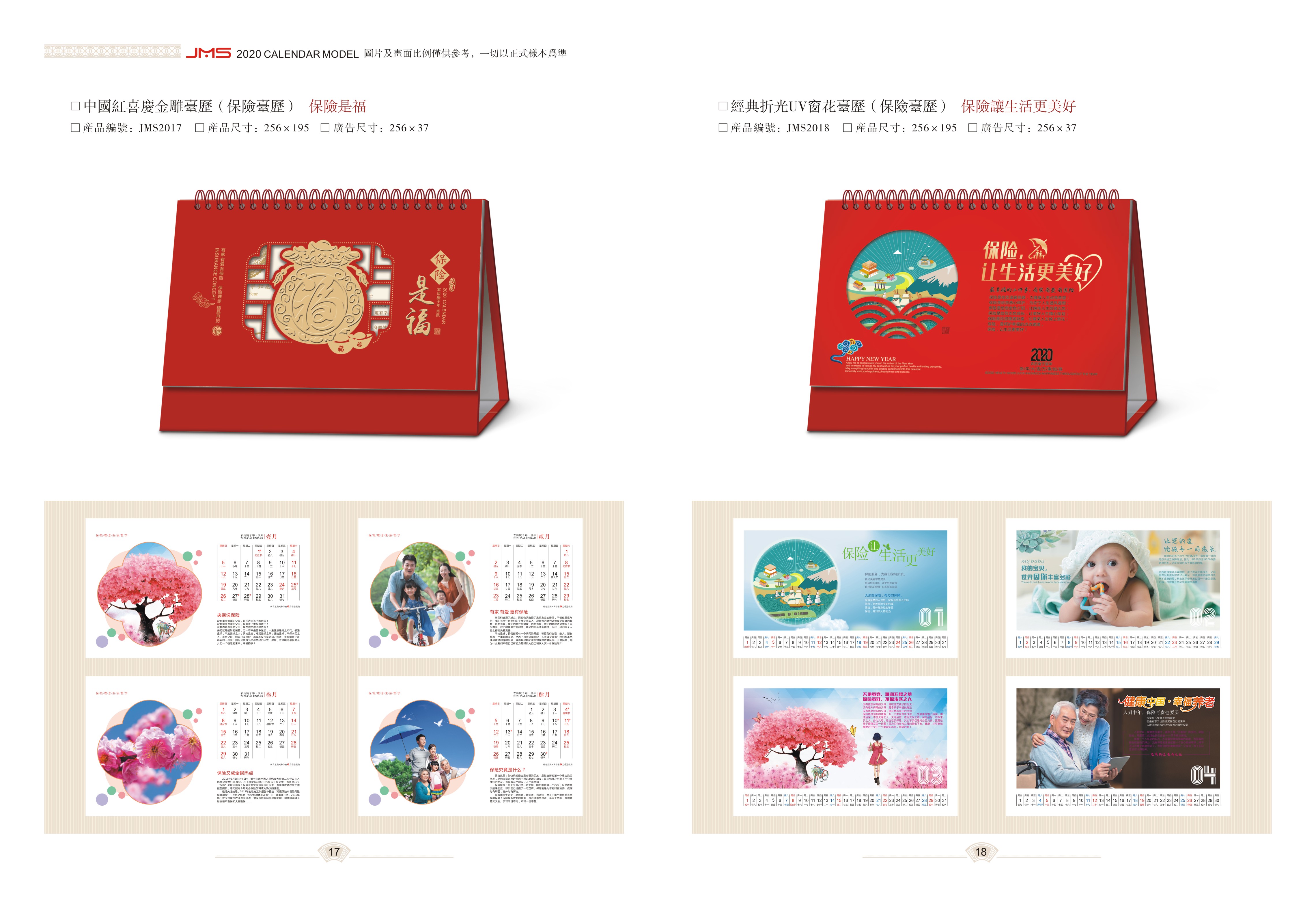 喜中國紅保險台曆