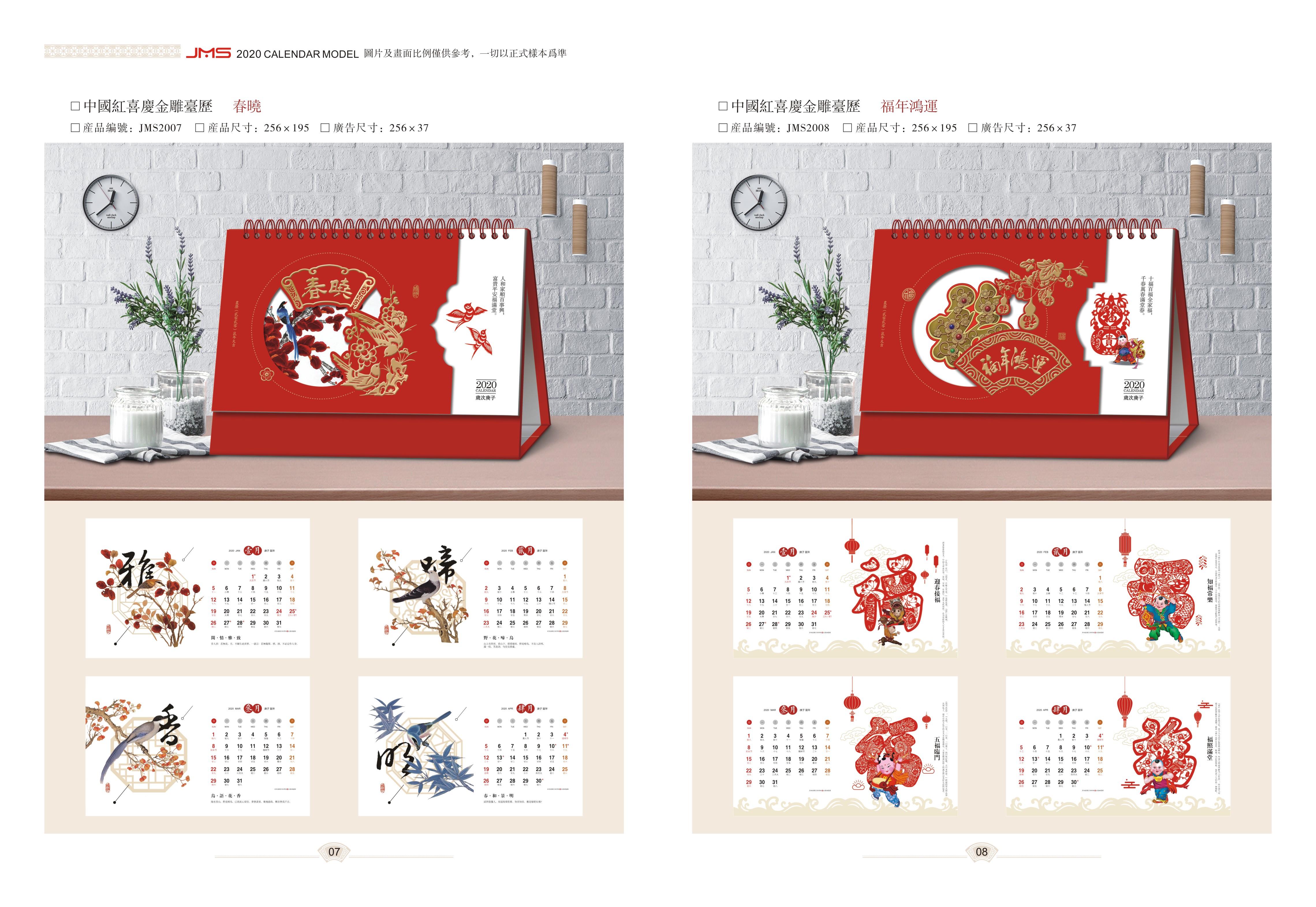 中國紅喜慶金雕台曆