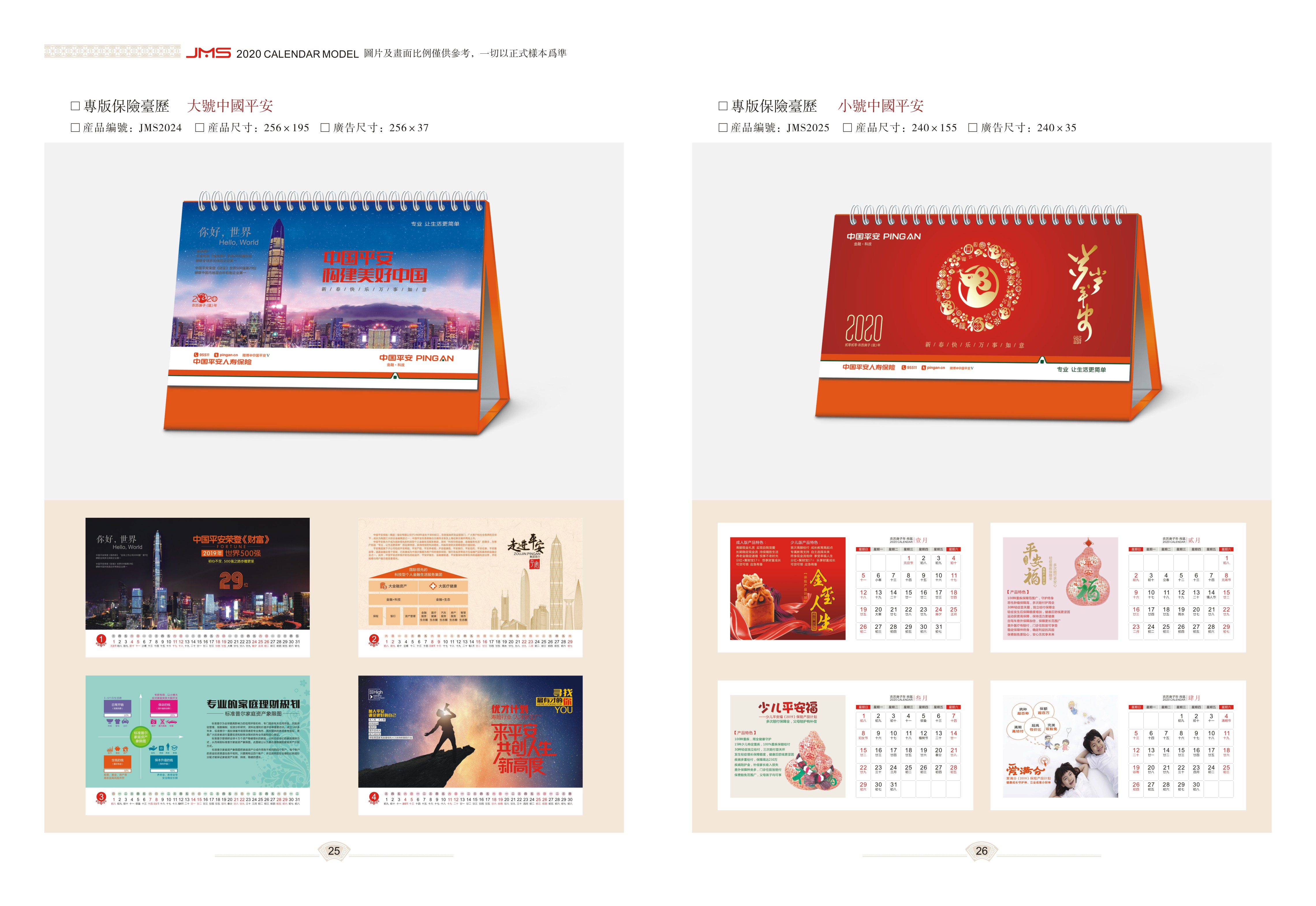 中國平安大號台曆