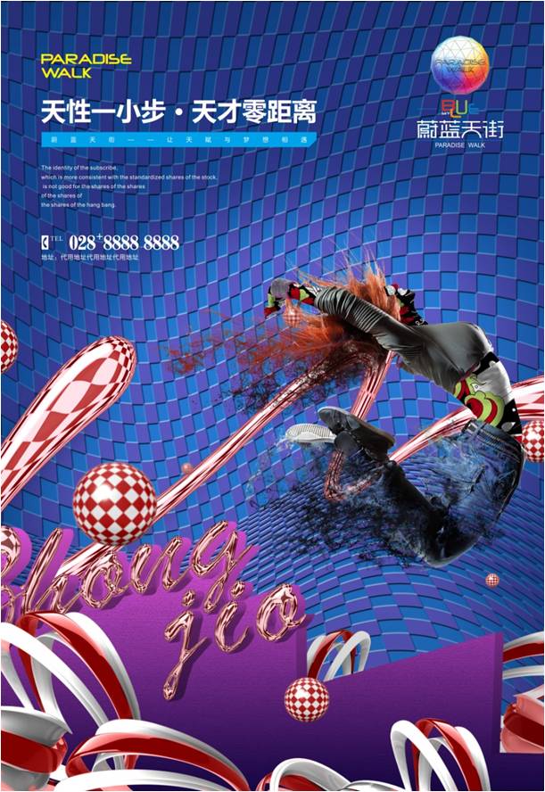 蔚藍天街宣傳(chuan) 單