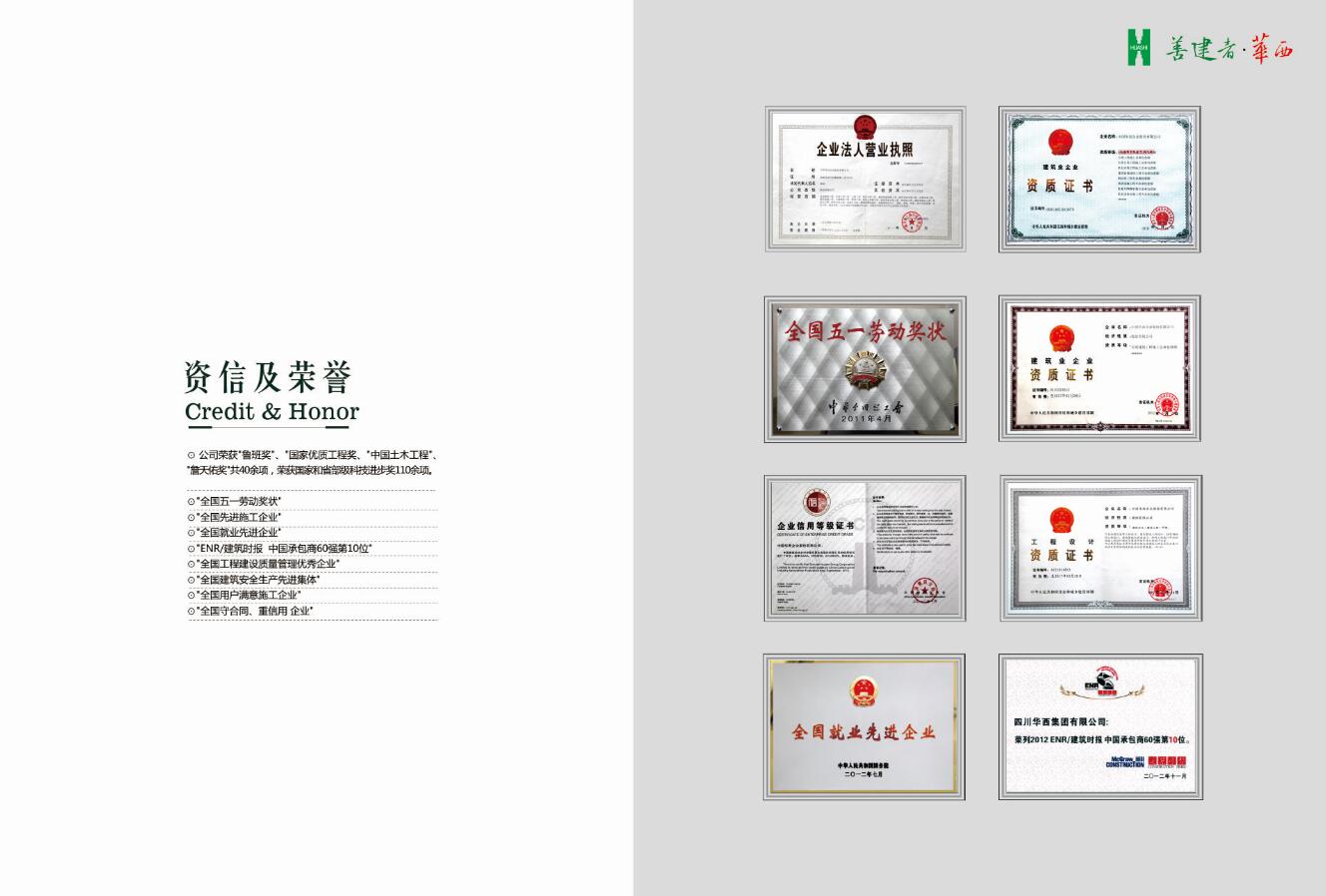 四川華西宣傳(chuan) 冊(ce) 